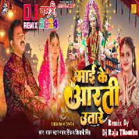 Maai Ke Aarti Utare Chala (Pawan Singh) Dj Raja Tilouthu